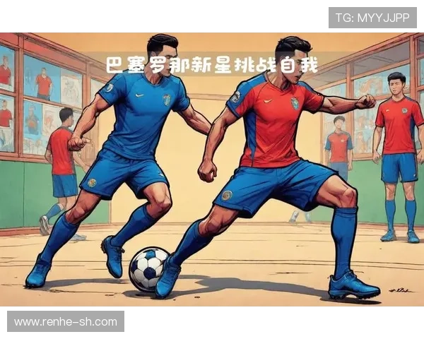 巴塞罗那俱乐部重启青春计划聚焦新星培养与球队未来重建蓝图