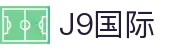 J9集团|国际站官网